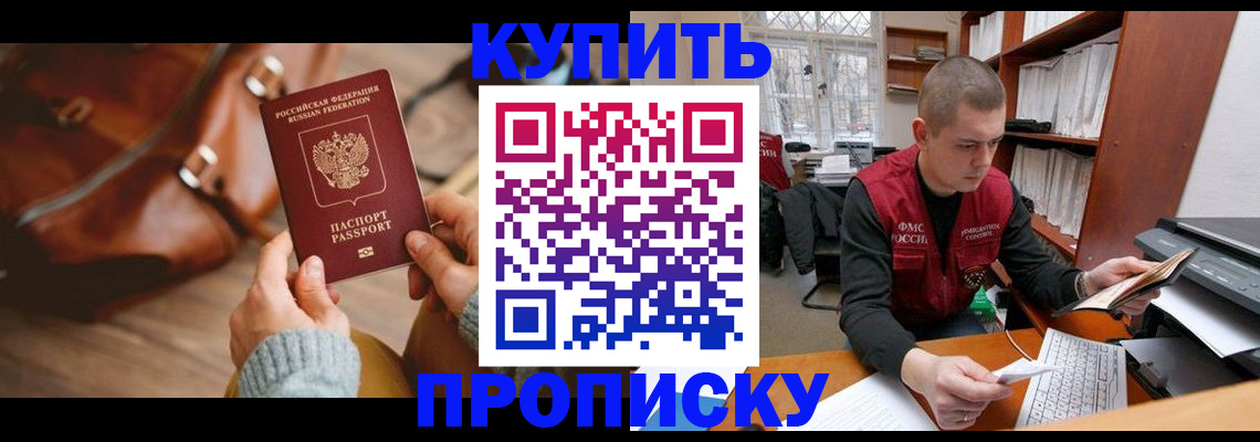 прописка для работы в Изобильном