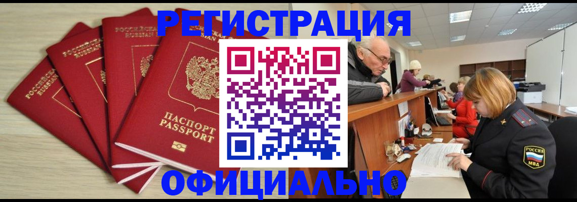 временная регистрация купить в Изобильном